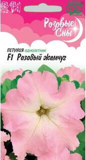 Петуния крупноцветковая Розовый жемчуг F1, семена 